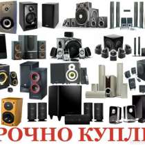 Куплю Саундбары, Акустические системы, Муз. Центр, в г.Ташкент