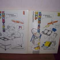 Х. Хасэгава Мир компьютеров 2 тома, в Москве