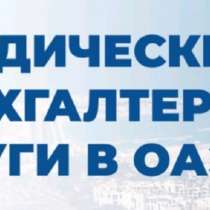Юридические и бухгалтерские услуги в ОАЭ, в Перми