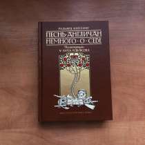 Книга Редьярд Киплинг Песнь англичан/немного о себе, в Москве