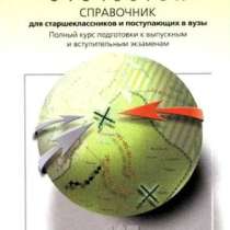 История Отечества справочник  Кацва Л.А., в Воронеже