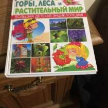 Детская книга чесать на лето на выходные, в Хасавюрте