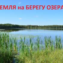 Земля на берегу озера, 49 соток в собственности, в Уфе