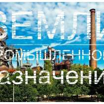 Земли промышленности В Уфе под бизнес, в Уфе