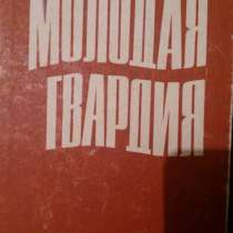Александр Фадеев "Молодая гвардия", в Самаре