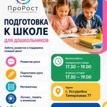 Подготовка деток к школе!, в Уссурийске