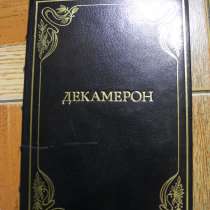 "Декамерон" Бокаччо.Подарочное,элитное,роскошное изд, в Гусь Хрустальном