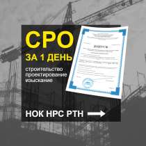 Допуск СРО, Экзамен НОК, НРС, Аттестация РосТехНадзор ЕПТ, в г.Мариуполь