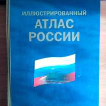 Атлас России, в Москве