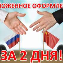 Таможенное оформление за 2 дня!, в Красноярске
