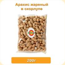 Арахис жареный в скорлупе 200 г, в г.Одесса