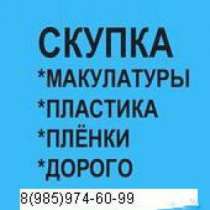 Купим отходы производства в чехове, в Чехове