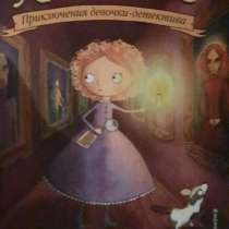 Книга Мейзи Хитченс, в Всеволожске