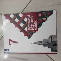 Книжка родной русский язык 7 класса, в Махачкале