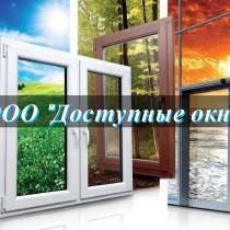 Окна ПВХ, в Рязани