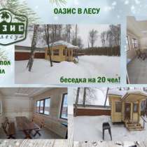 Аренда беседки на базе отдыха Оазис в лесу, в Москве