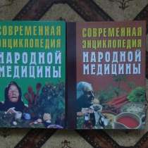 Энциклопедия народной медицины в 2-х томах, в Фурманове