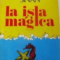 Роман панамского писателя на испанском, в Москве