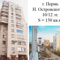 ПРОДАМ КВАРТИРУ, в Перми