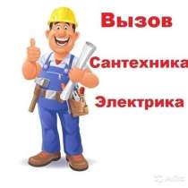 Электрик и сантехник, в Нижневартовске