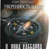 «Как обрести уверенность в себе», в Челябинске