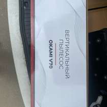 Вертикальный пылесос OKAMI, в Москве