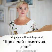 Скорочтение и развитие памяти, в г.Астана