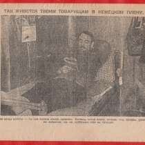 Германия РЕЙХ листовка агитация пропаганда WWII война №17, в Орле