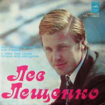 Лев Лещенко. Мое ты небо голубое.1979, в Самаре