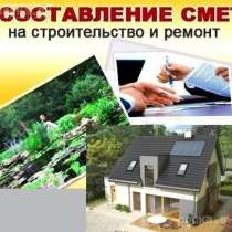 Смета. Исполнительная документация. Схемы, в Сургуте