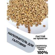 Наполнитель для галтовки грецкий орех, в Ростове-на-Дону