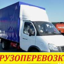 Грузоперевозки Харьков.Квартирный и офисный переезд.Недорого, в г.Харьков