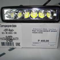 Ходовые огни. Противотуманные фары, в Набережных Челнах