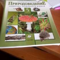 Рабочая тетрадь по природоведению, в Кургане