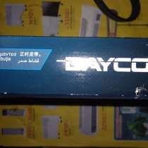 Ремень ГРМ DAYCO оригинал Ланос 1.5, в г.Донецк