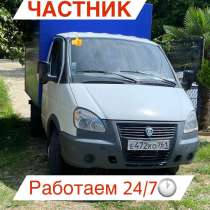 Грузоперевозки, переезды, вывоз мусора, в Сочи