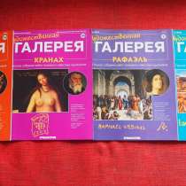 Журналы "Художественная галерея" 2004 - 2006 г, в Москве