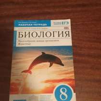 Рабочая тетрадь по биологии 8 класс, в Гусеве