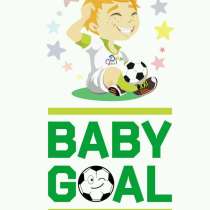 Детский Футбольный Клуб"BABYGOAL", в Краснодаре