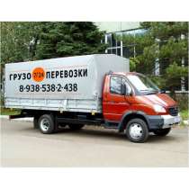 Грузоперевозки Москва, область - РФ. Любой межгород. Переезд, в Москве