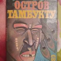 Остров табукту, в Москве