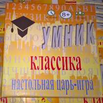 Настольная игра Умник, в Воронеже