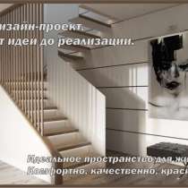 Дизайн интерьера, в г.Минск