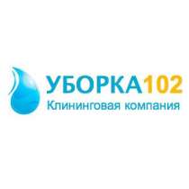 Генеральная уборка помещений, в Уфе