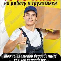 НОВОКУЗНЕЦК Требуются Грузчики, в Новокузнецке