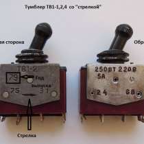 Куплю дорого радиодетали СССР: Переключатели ПР2, ПГ, ТВ1-2, в Саратове