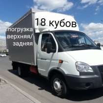 Грузоперевозки Астана газель большая город межгород, в г.Астана