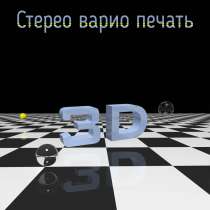 3d линейки/закладки, в г.Минск