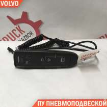 Пульт управления пневмоподвеской VOLVO, в Бронницах