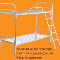 Кровати двухъярусные железные Строитель металлическая, матрасы ватные, подушки, одеяла, белье постельное эконом, в Сочи